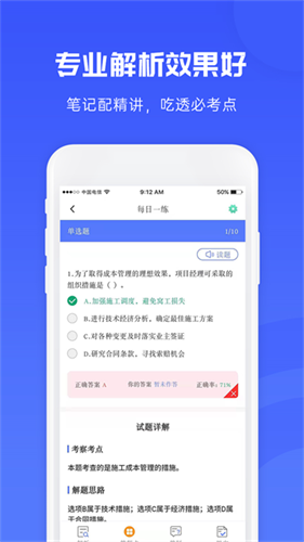 益题库2