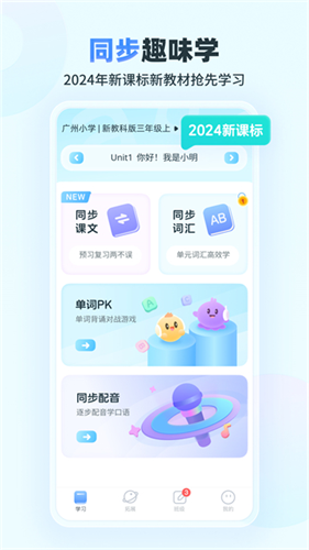 E听说小学2