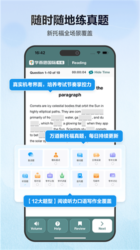 托福考满分2