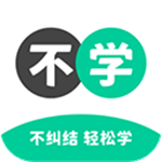 不学英语