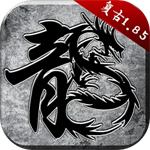 原始传奇  v1.9.216