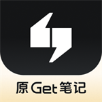 Get笔记