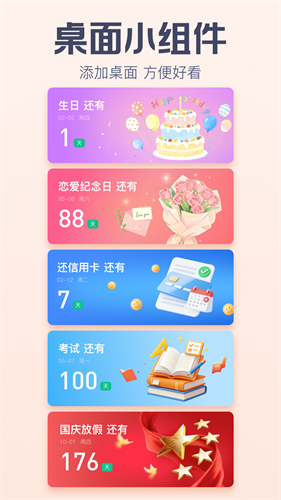 小智日历3