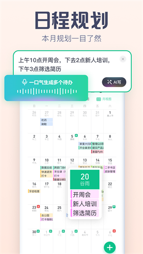 小智日历2