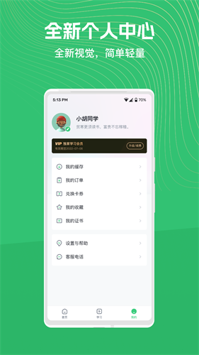 知享学堂1