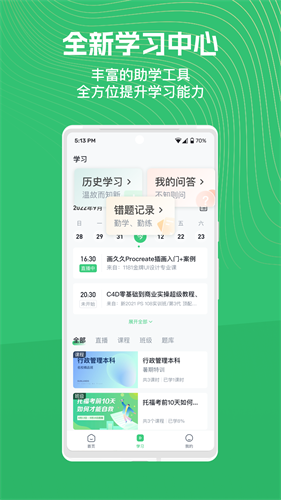 知享学堂3
