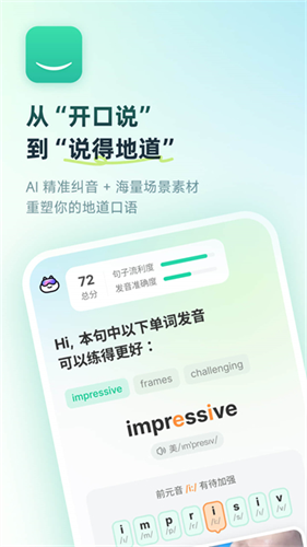 扇贝口语
