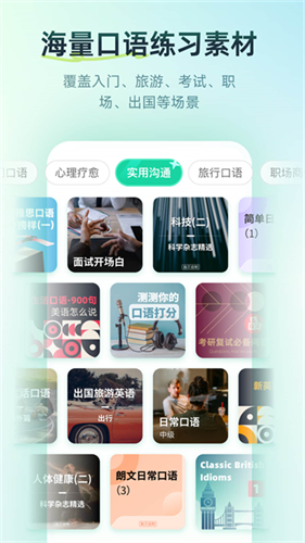 扇贝口语1