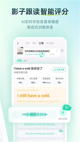 扇贝口语2