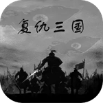 复仇三国