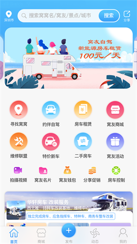 窝友自驾1