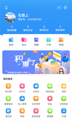 窝友自驾2