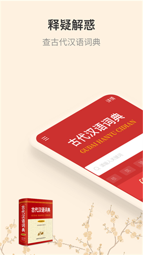 古代汉语词典2