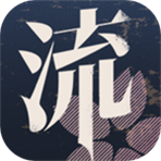 流言侦探整合版内购