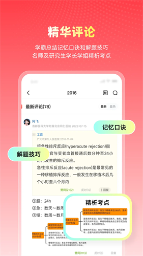 医考帮