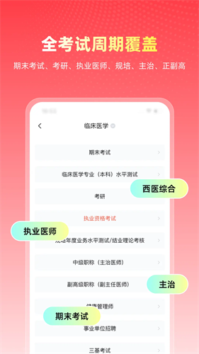 医考帮3