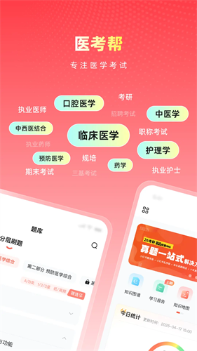 医考帮1