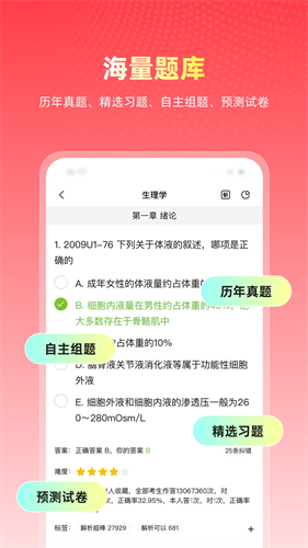 医考帮2