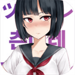 傲娇小姑娘安卓汉化版
