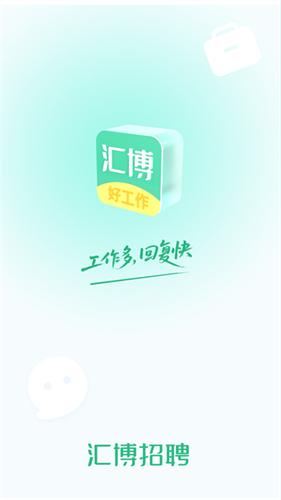 汇博招聘