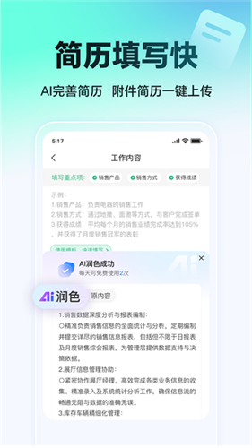 汇博招聘3