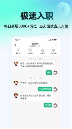 汇博招聘2