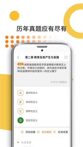 教育学考研2