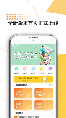 教育学考研3
