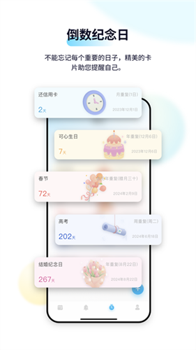 日历清单1