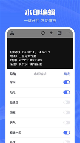 万能水印相机