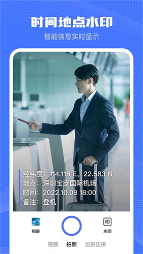万能水印相机2