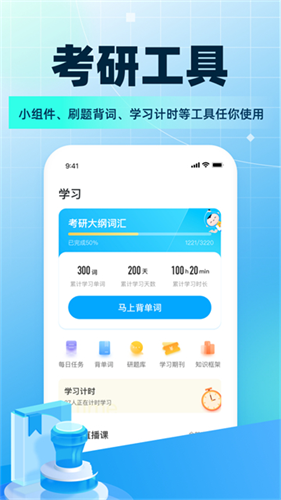 考研帮2