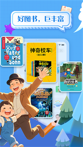掌阅课外书3