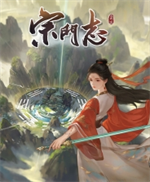 宗门志修改器 v0.12.8