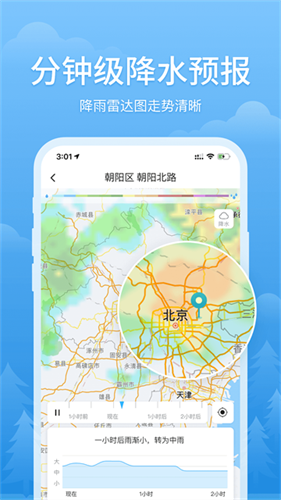 简单天气3