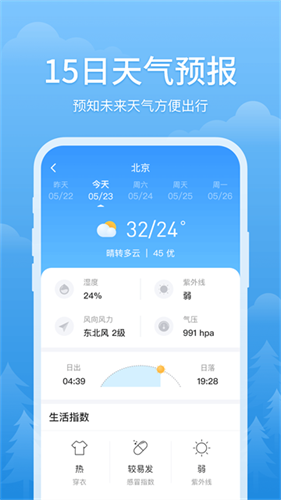 简单天气1