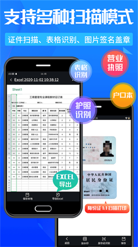 万能扫描王1