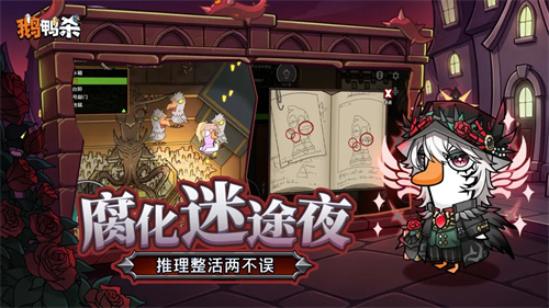 鹅鸭杀