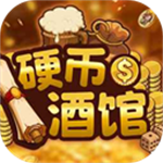 硬币酒馆