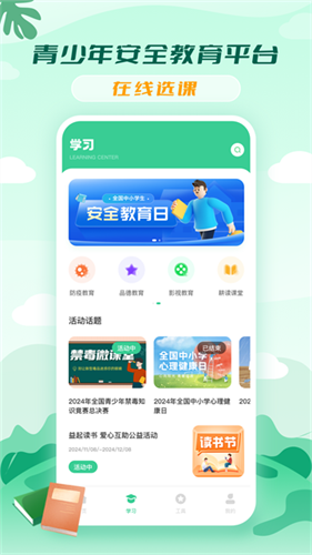 青骄课堂3
