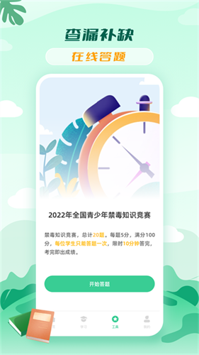 青骄课堂2