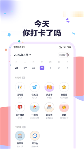 自律打卡3