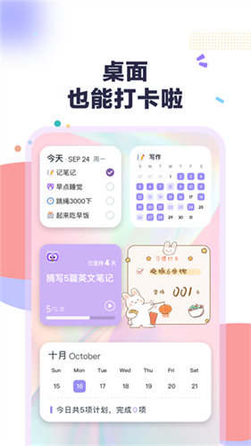 自律打卡