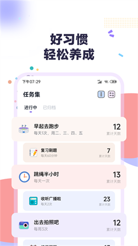 自律打卡1