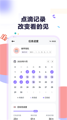自律打卡2