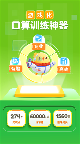 叫叫口算2