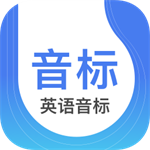 英语音标app免费版