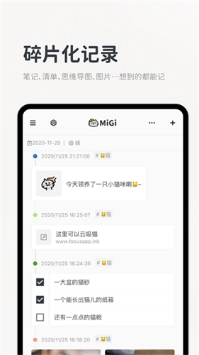 Migi笔记1