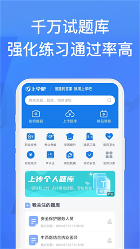 上学吧找答案1