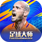 足球大师黄金一代  v12.0.0